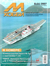 М-Хобби Журнал № 8/2007 Цейхгауз. Литература - фото