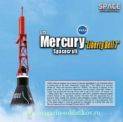 Д Космический аппарат Mercury spacecraft «Liberty Bell 7» (1/72) Dragon. Космос - фото