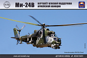 Сборная модель из пластика Ударный вертолет армейской авиации Ми-24 (1/72) АРК моделс - фото
