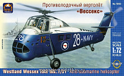 Сборная модель из пластика Противолодочный вертолет «Вессекс» (1/72) АРК моделс - фото