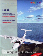 Сборная модель из картона. Многоцелевой самолет-амфибия LA-8. Умбум - фото