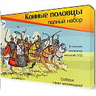 Солдатики из пластика Конные половцы, Полный комплект. Набор в коробке (8 шт, шоколадный цвет), Воины и битвы